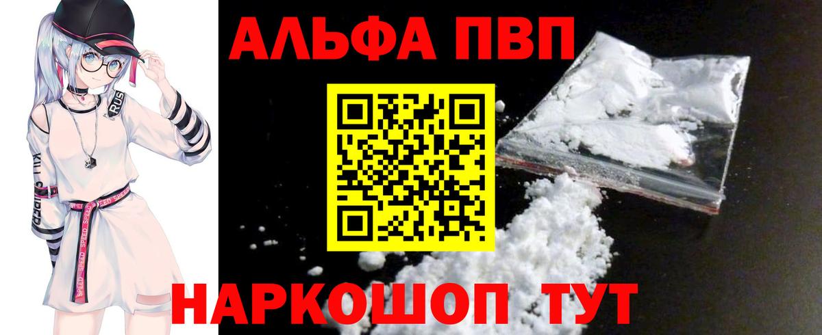 Alpha-PVP крисы CK  Alpha-PVP Crystall  наркота  Вход с VPN  Заводоуковск  Альфа ПВП VHQ 