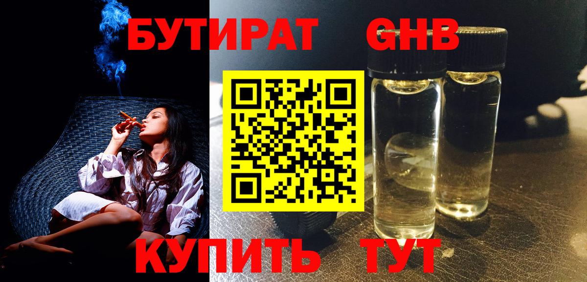 Заводоуковск  Бутират GHB  Вход с VPN 