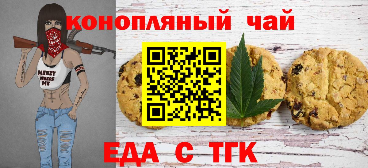 Печенье с ТГК марихуана  Вход с VPN  Заводоуковск 