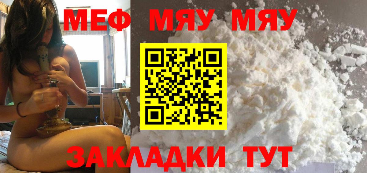 Меф  Меф VHQ  Заводоуковск  Вход с VPN  МЕФ мука  МЕФ 