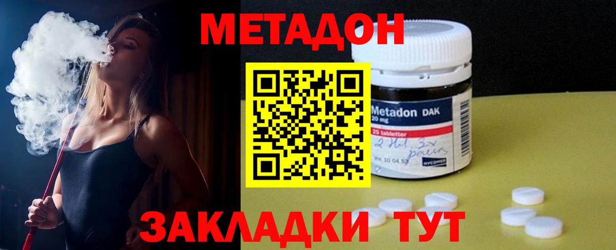 Метадон кристалл  МЕТАДОН VHQ  Заводоуковск  Вход с VPN 
