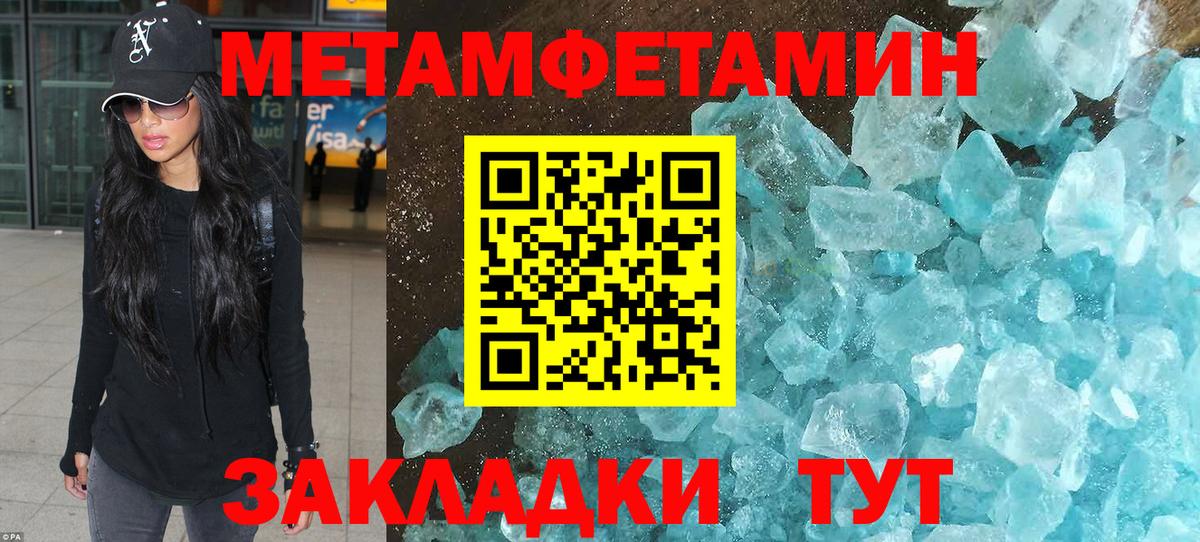 МЕТАМФЕТАМИН мет Заводоуковск